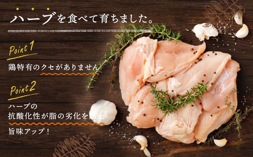170-1078x1  ハーブ鶏 むね肉 約6kg（約2kg×3袋）
