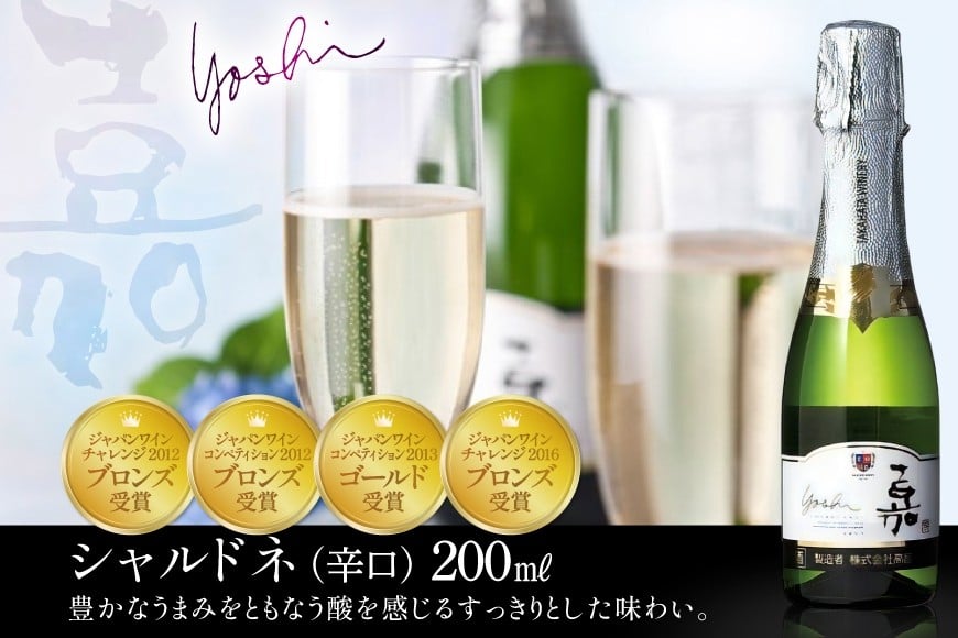 スパークリング ミニボトル 嘉 スパークリングワイン 辛口 200ml 6本 [高畠ワイナリー 山形県 高畠町 tk06ays730087] 白ワイン 炭酸 お酒 酒