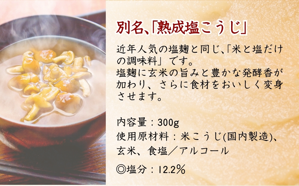 大豆を使わないおみそ調味料 (300g×5個入) 熟成塩こうじ 調味料 アレルギー対応 山崎醸造 【0002-0224-01】