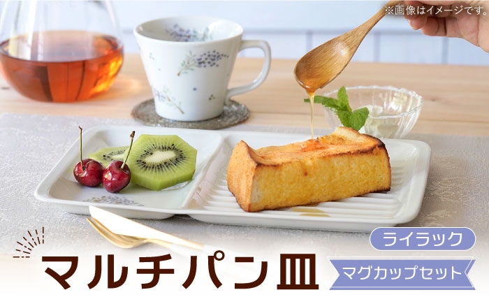 
            【波佐見焼】マルチパン皿 マグカップセット ライラック柄 計点【大新窯】 [DC187]
          