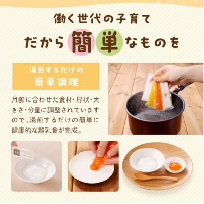 ふるさと納税 宮崎市 月齢にあった離乳食セット(5-6か月)離乳食セット660g |  | 02
