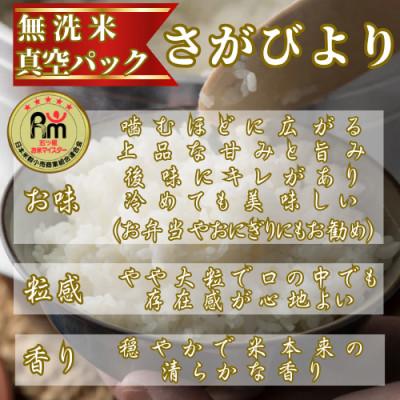 ふるさと納税 佐賀県 令和7年産【無洗米】さがびより2kg×2袋 真空パック五つ星お米マイスター厳選【特A評価】(佐賀県) |  | 02