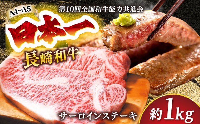 
            サーロインステーキ 【A4～A5】長崎和牛サーロインステーキセット1kg（250g×4枚）【株式会社 MEAT PLUS】 [DBS015] さーろいんすてーき ステーキ さーろいん すてーき ステーキ肉 すてーき肉 牛 牛肉 国産 ブランド 和牛 焼肉 焼き肉 BBQ バーベキュー 牛肉 ステーキ すてーき サーロイン さーろいん サーロインステーキ さーろいんすてーき 長崎県 九州
          