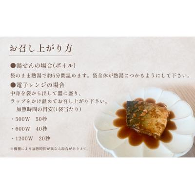ふるさと納税 石巻市 減塩 煮魚4種・8袋セット さば 鯖 イワシ いわし 常温保存 レトルト おかず 調理済 惣菜 和食 |  | 03