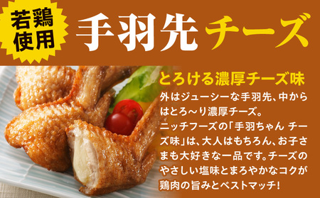 手羽先チーズ30本入り 手羽先 チーズ お惣菜 冷凍 おかず お惣菜 冷凍 つまみ 晩酌