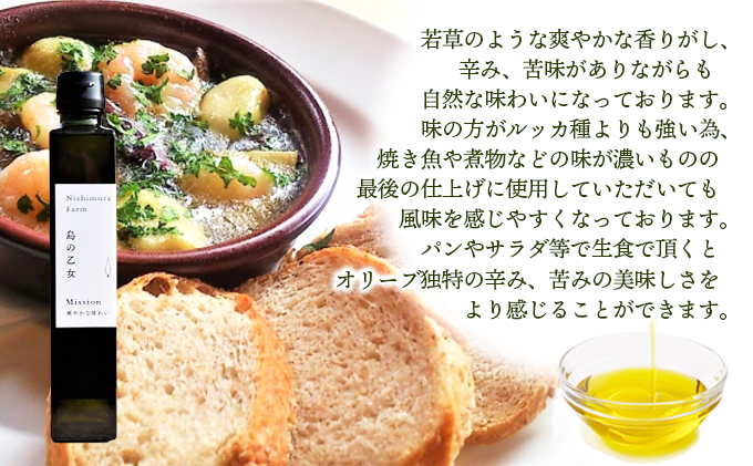 予約商品【 小豆島 】[小豆島産100％] エキストラバージン オリーブオイル 200ml[ミッション種] 島の乙女※2025年12月発送開始