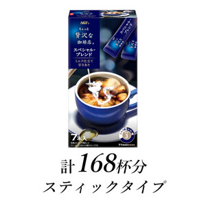 AGFの「ちょっと贅沢な珈琲店」　スティックコーヒー　スペシャル・ブレンド　計168杯