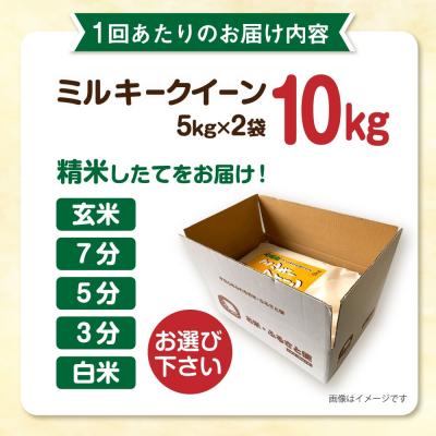 ふるさと納税 糸島市 【全3回定期便】ミルキークイーン10kg(5kg×2袋)【新飼宗一郎商店】[ADE004] |  | 03