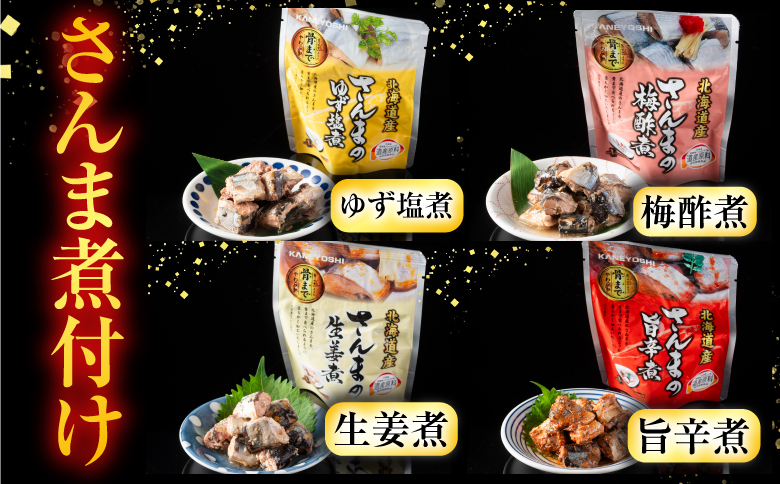 ほたてのバター醤油とさんま煮付けレトルトセット A-09062
