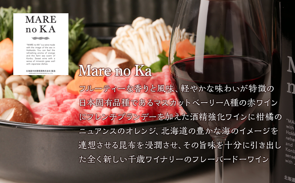 【ANA限定】すき焼き用 牛肉 （５００ｇ）＆ ワイン セット 北海道