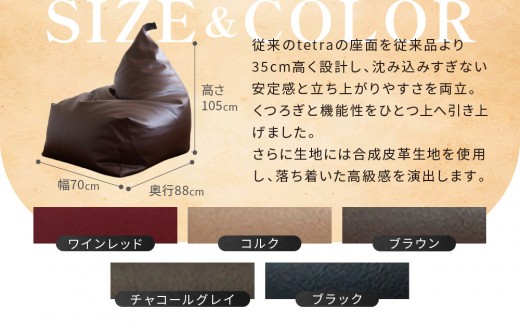 【大東寝具】ビーズクッション tetra TALL チャコールグレイ 老舗 寝具専門店 人気 クッション [ 大きめサイズ ゆったり くつろぎ 寝ごこち リラックス 皮革 落ち着いた高級感 おすすめ 