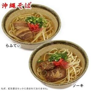 沖縄そば＆八重山そば 食べ比べ 10食セット｜沖縄そば　八重山そば　人気