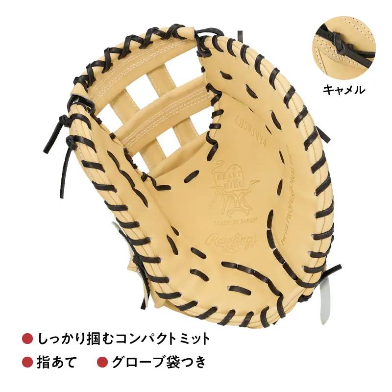 ローリングス (Rawlings) 硬式 ファーストミット 日本製 野球：右投げ用 キャメル