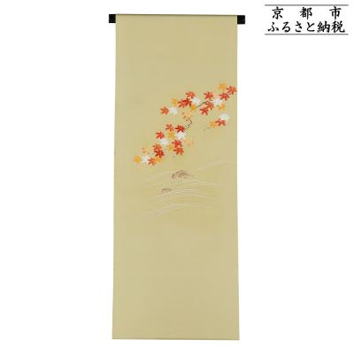 ふるさと納税 京都市 【和装振興応援プロジェクト】歳時記10月2「紅葉狩り」京手描友禅 染帯|染帯 着物 織物