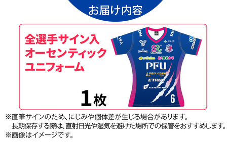 【PFUブルーキャッツ石川かほく】オーセンティックユニフォーム 1枚（全選手サイン入り）|ユニフォーム バレーボール