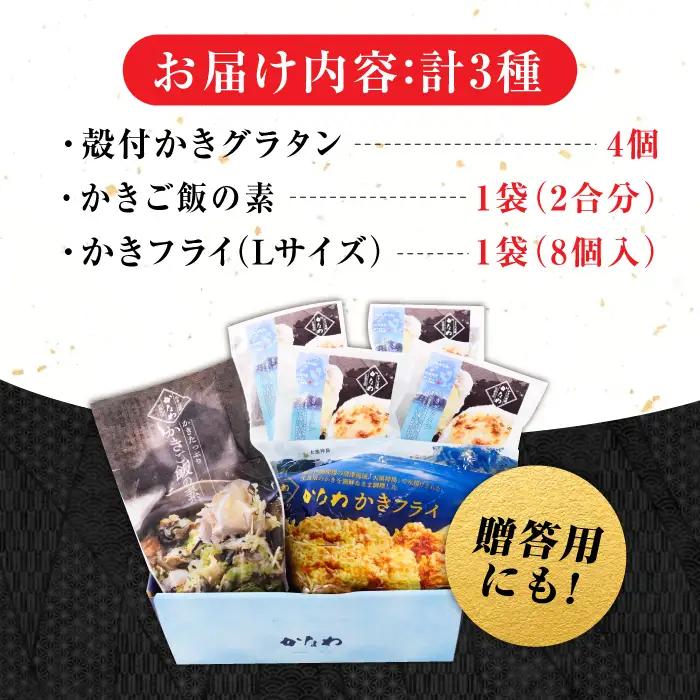 牡蠣 かなわのかき料理セット 牡蠣[XBP038]