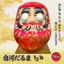 【ふるさと納税】白河だるま い（36cm） F21R-091