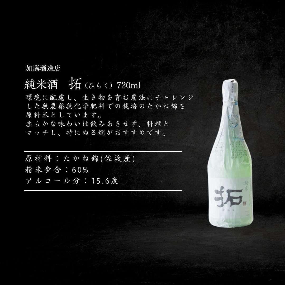 至（いたる）が入る！佐渡の純米 五蔵特選 720mlx5本セット195949-0055