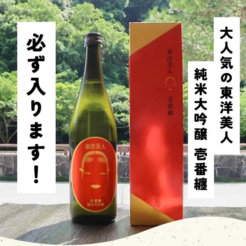 大人気・東洋美人壱番纏も含む！／萩の地酒定期便 隔月発送・3回コース