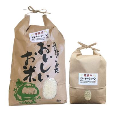 ふるさと納税 飯綱町 米セット ミルキークイーン 精米5kg & 玄米2kg |  | 01