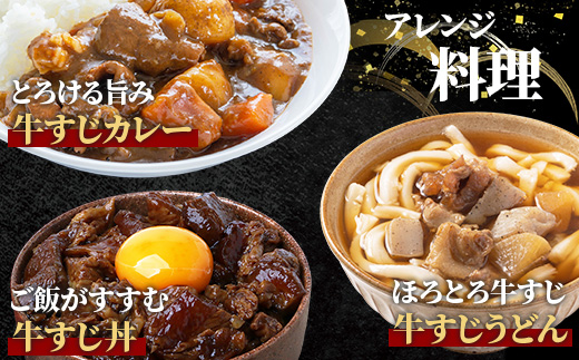 【 牛スジ 】訳あり 牛すじ 煮込み 1440g (180g×8パック) 温めるだけ レンチン 味付 牛スジ 牛肉 惣菜 総菜 小分け パック 冷凍 手軽 おかず おつまみ あと一品 067-0690