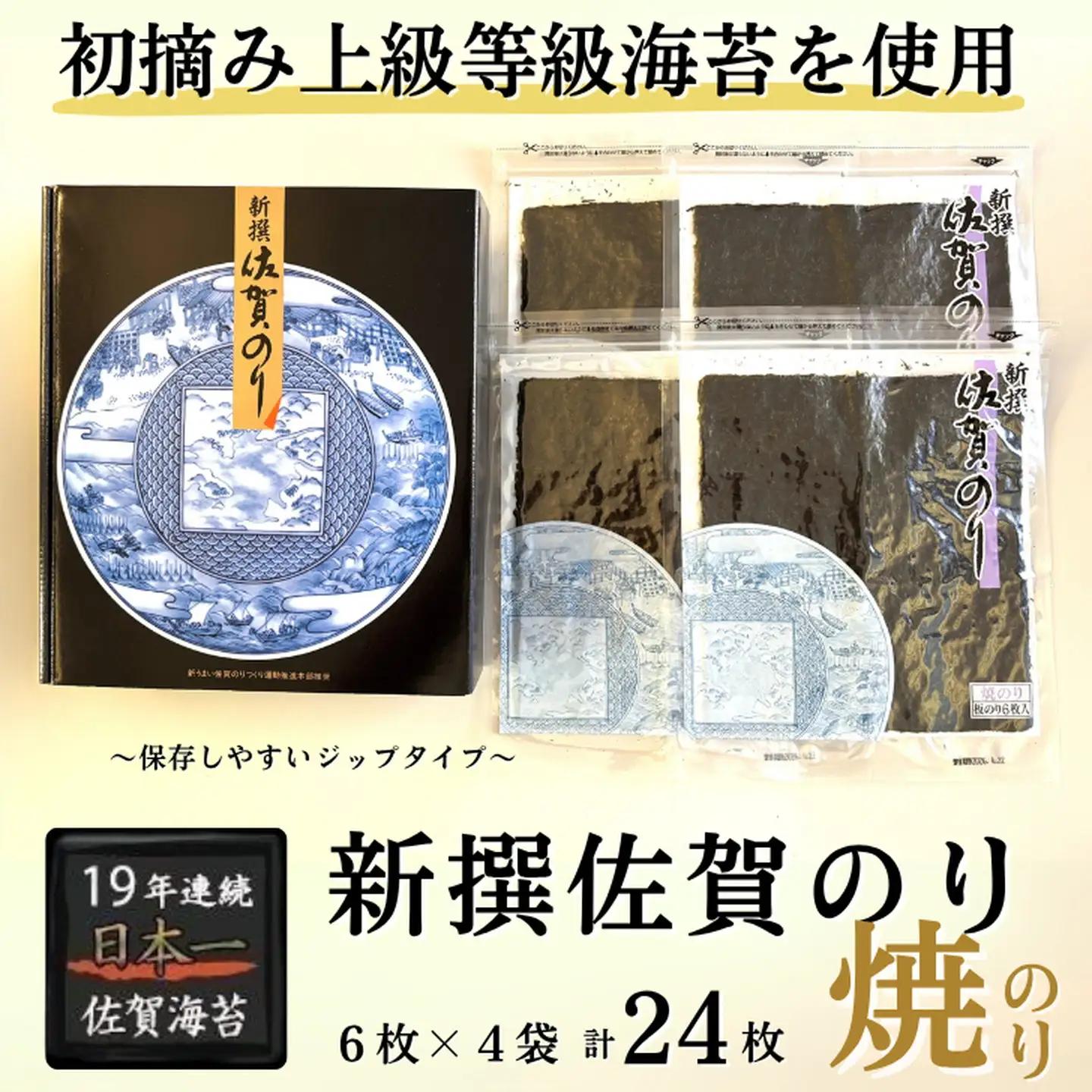 新撰佐賀のり焼50枚：