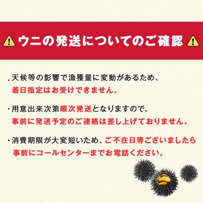 ふるさと納税 利尻富士町 2026年7月発送　利尻島産 塩水生うに キタムラサキウニ 300g (100g×3)【福士水産】 |  | 02