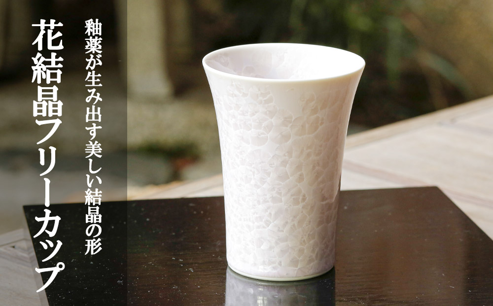 【陶あん】花結晶フリーカップ（ピンク） 261009_B-BQ06