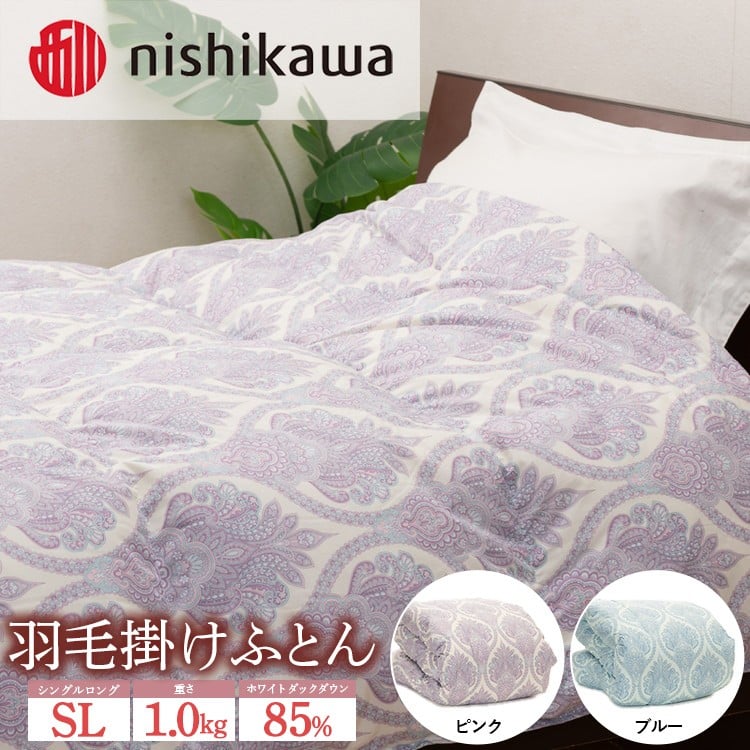 
            【選べるカラー】nishikawa（西川）の羽毛掛けふとん 150×210cm UM4256 KA04002011オーナメント柄 ※離島への配送不可｜羽毛布団 掛け布団 寝具 ベッド 睡眠 快眠 日本製
          