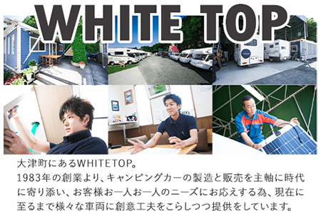 レンタルキャンピングカー利用券 土日祝限定 WHITE TOP 《45日以内に出荷予定(土日祝除く)》 熊本県 大津町 レンタル キャンピングカー 土日祝限定 利用券 送料無料
