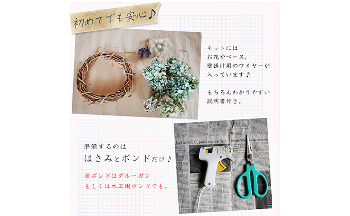 【手作りキット】ドライフラワーあじさいのリース 花 インテリア 装飾品 