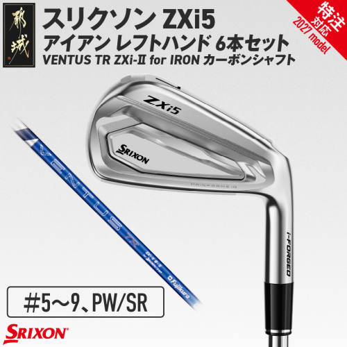 (特注対応)スリクソン ZXi5 アイアン レフトハンド VENTUS TR ZXi-II for IRON カーボンシャフト 6本セット（＃5～9、PW/SR）【2027モデル】〔JP-C702-SR-co〕 ゴルフクラブ
