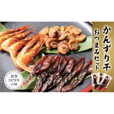 ふるさと納税 新潟市 かんずり干しおつまみセット [54070408]