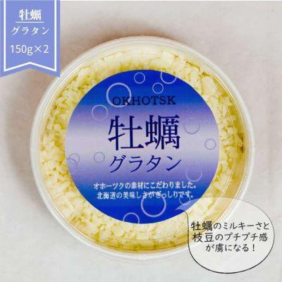 ふるさと納税 北見市 北海道オホーツクグラタンセット　計6個入り |  | 03