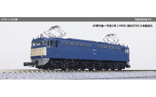 F012-26 鉄道模型【Nゲージ】EF65 0 JR仕様