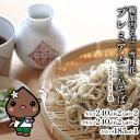 【ふるさと納税】幌加内そば「雪月花」プレミアム二八そば 200g×4袋　 麺類 そば 乾麺 北海道産