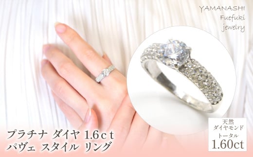 プラチナ　ダイヤ　1.6ｃｔ　パヴェ　スタイル　リング 管理番号454364 / 218-230