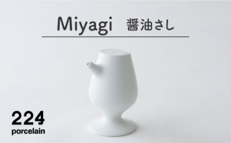 醤油さしMiyagi NAU043 