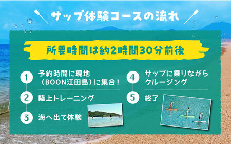 マリンスポーツ！冒険サップ体験 ペアチケット海 スポーツ 旅行 観光 アウトドア ご招待 広島県 江田島市/BOON[XAZ002]