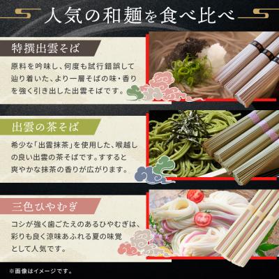 ふるさと納税 出雲市 創業百年老舗の味　児玉製麺「全5種32人前!出雲そば・和麺詰合せ」長期保存・食べ比べ・非常食にも |  | 02