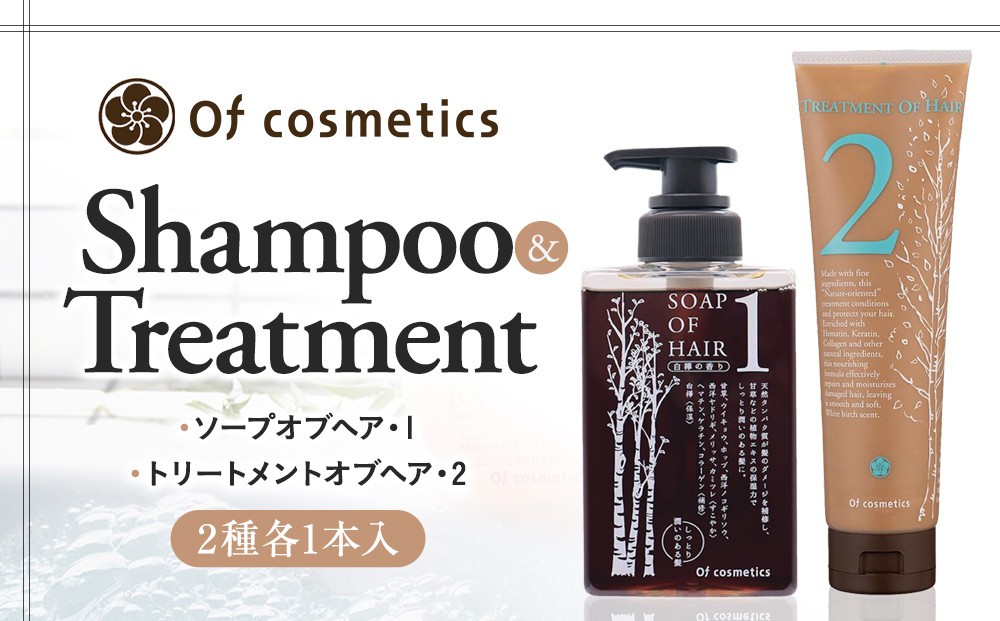 
            オブ・コスメティックス ソープオブヘア・1＆トリートメントオブヘア・2 シャンプートリートメントセット 2種各1本入り
          