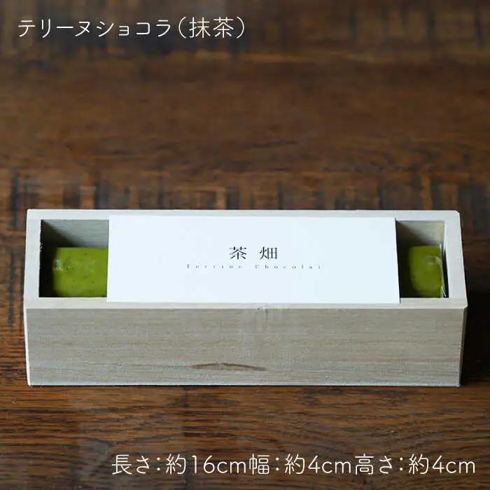 抹茶スイーツ テリーヌショコラ NBM001 スイーツ