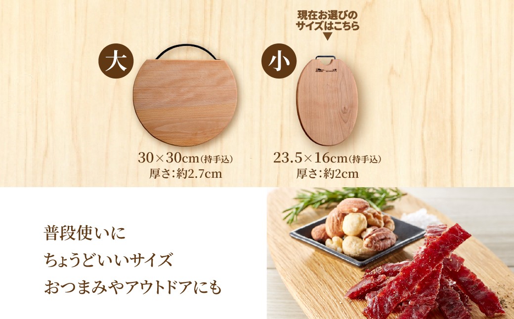キャンプやアウトドア、おつまみにも。普段使いにちょうど良いタイプ。