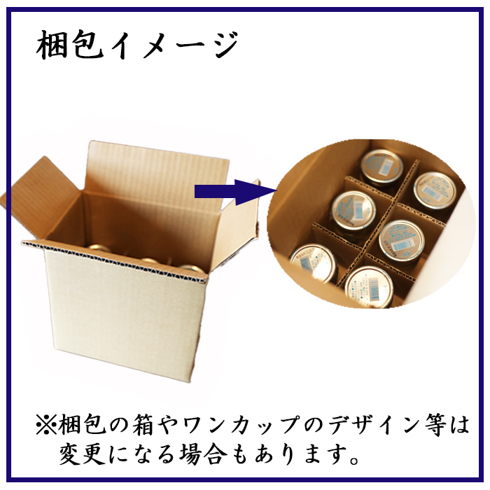 鷲の尾 金印 ワンカップ 6本おためしセット ／ 普通酒 カップ酒 日本酒 地酒 おさけ お酒 さけ 酒 わしのお わしの尾 【澤口酒店】