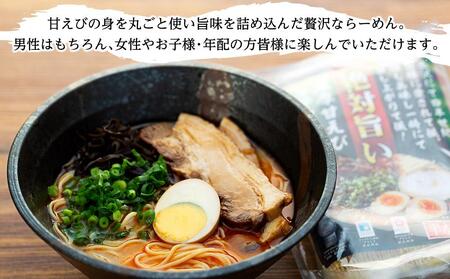 金沢かがやきブランド認定 甘えび香味らうめん