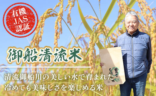 令和5年産 くまさんの輝き 御船清流米 玄米 5kg 有機JAS認証 有機栽培米	AS01