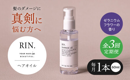 【全3回定期便】RIN. ヘアオイル（ゼラニウムフラワーの香り）sodatu.[AOCK024] ヘアオイル