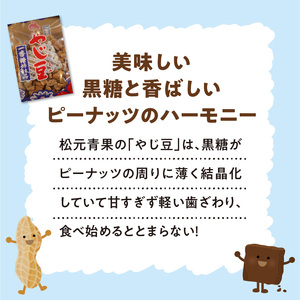 おいしすぎる 「 黒糖 ピーナッツ 」 10袋 セット C003-017 菓子 お菓子 落花生