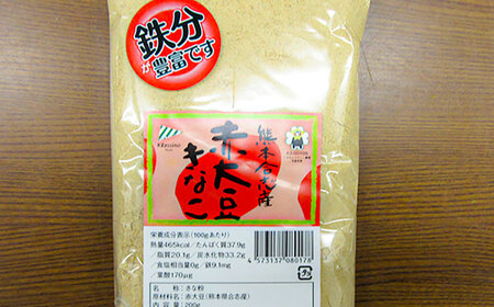 熊本県産　赤大豆きなこ　200g×5袋 【一般社団法人クラッシーノこうし】[AYAB052]