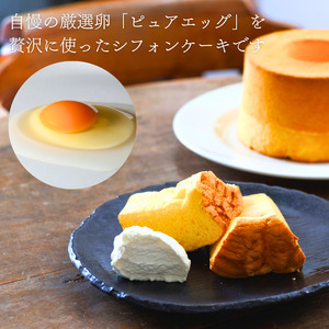 カットシフォン６個入 こだわりのシフォンケーキ 際立つたまごの美味しさ！ふわふわ 食感 糸魚川 新潟 フェルエッグ しっとり ふわふわ シフォンケーキ カットシフォン スイーツ 
